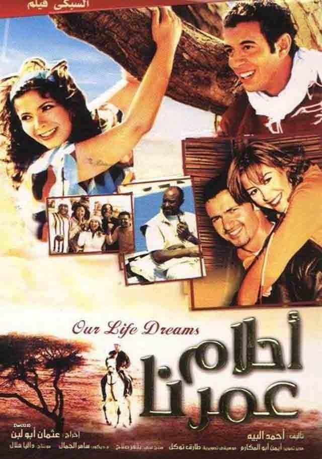Poster de أحلام عمرنا