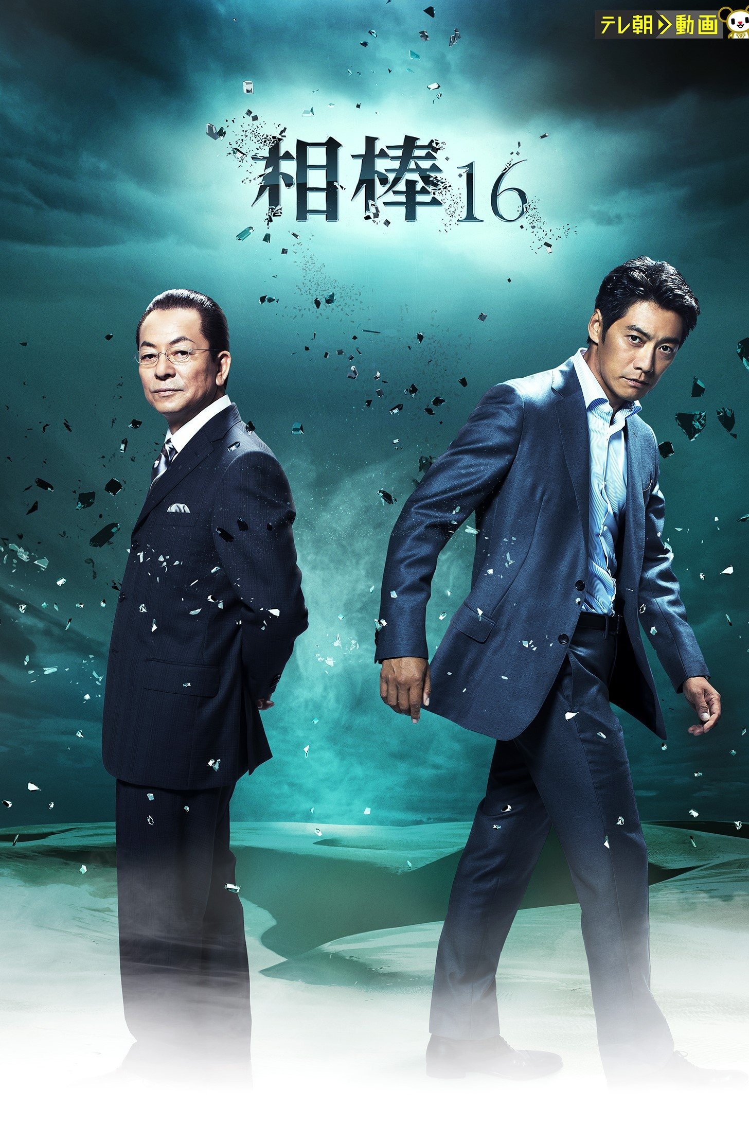 Poster de Temporada 16
