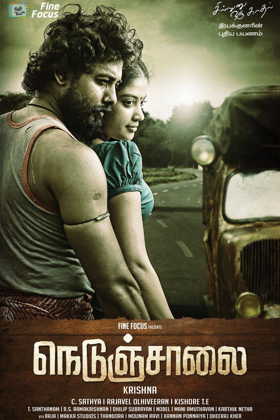 Poster de நெடுஞ்சாலை