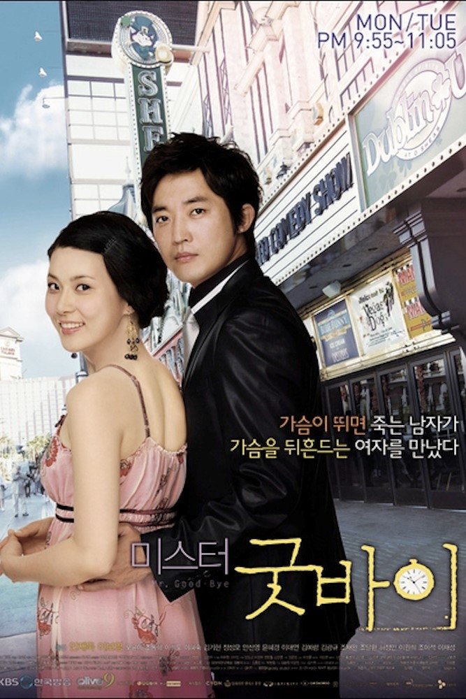 Poster de 미스터 굿바이