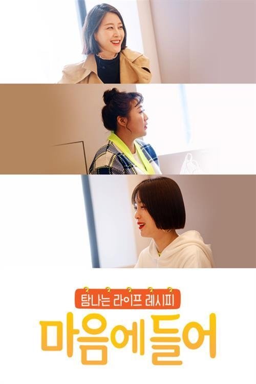 Poster de 마음에 들어