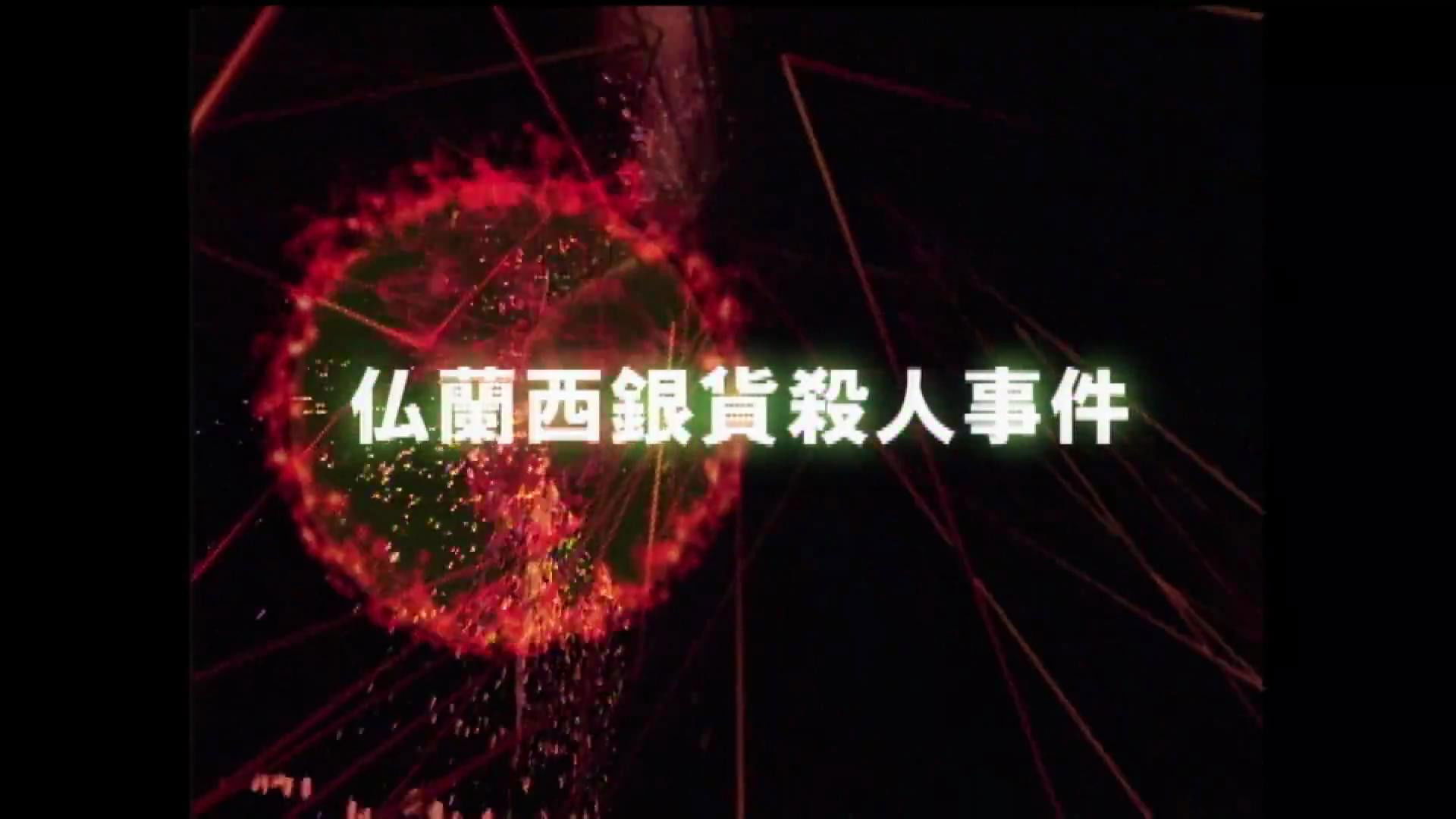 French Silver Coin Murder Case