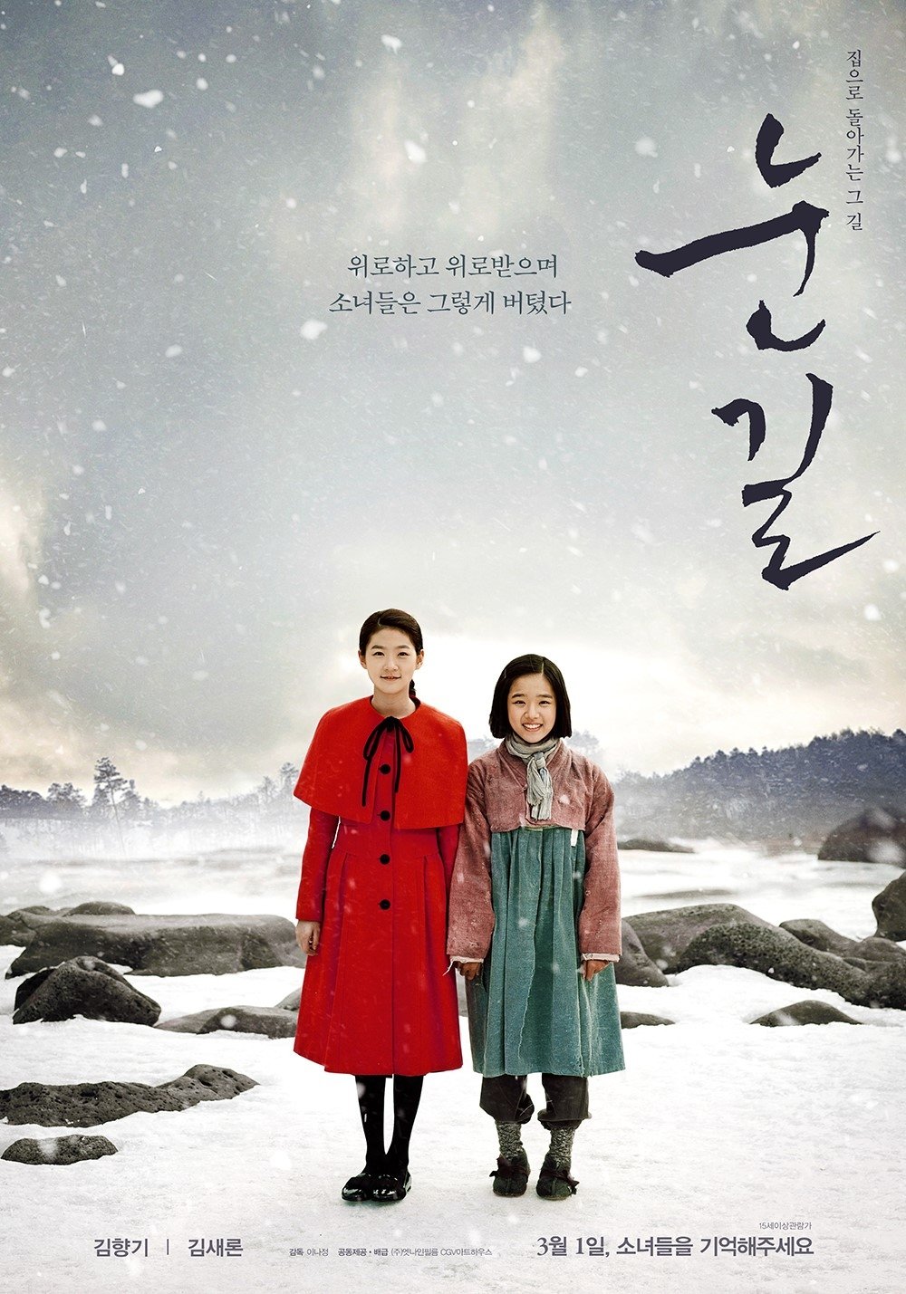 Poster de 눈길