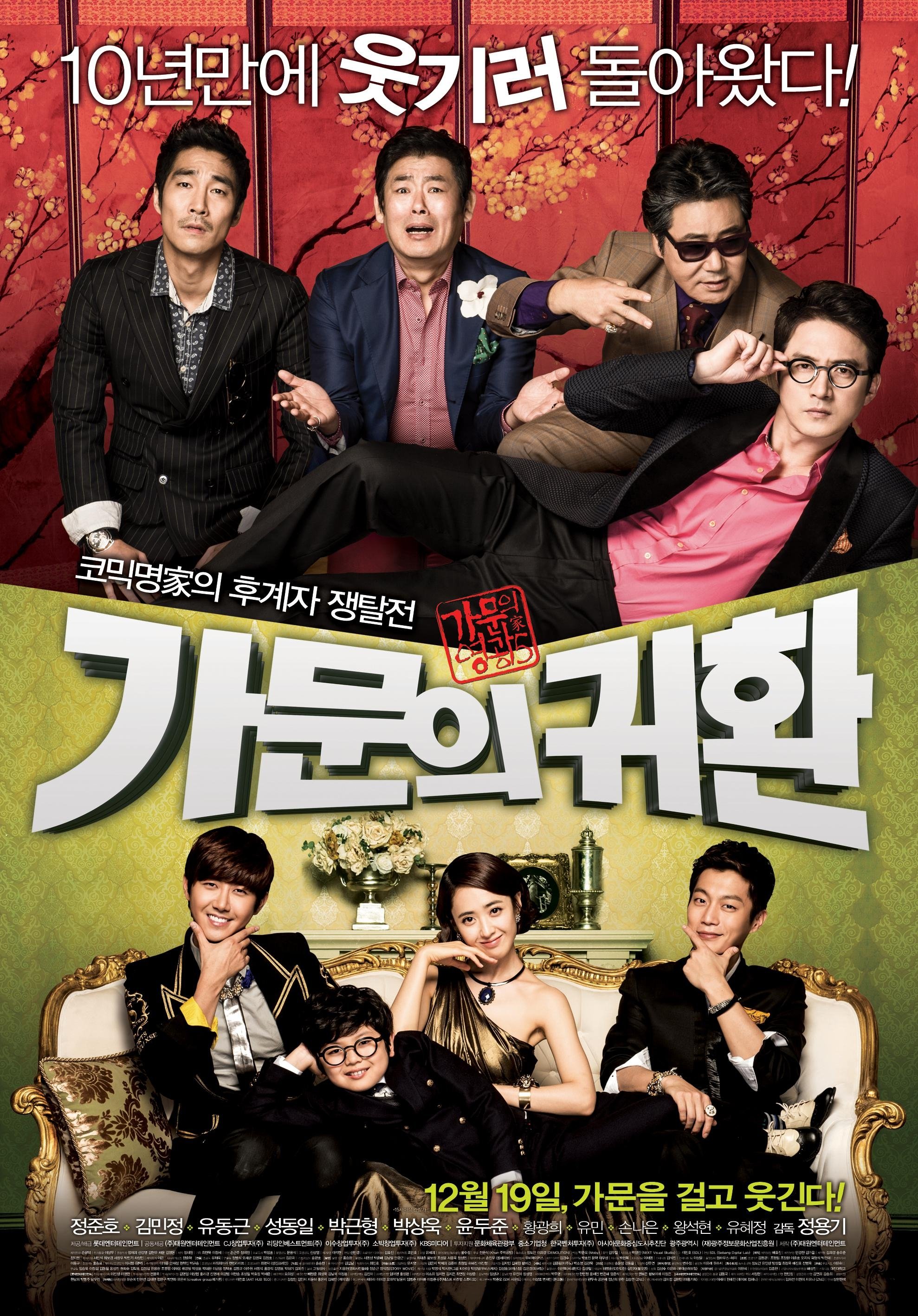 Affiche du film 가문의 귀환
