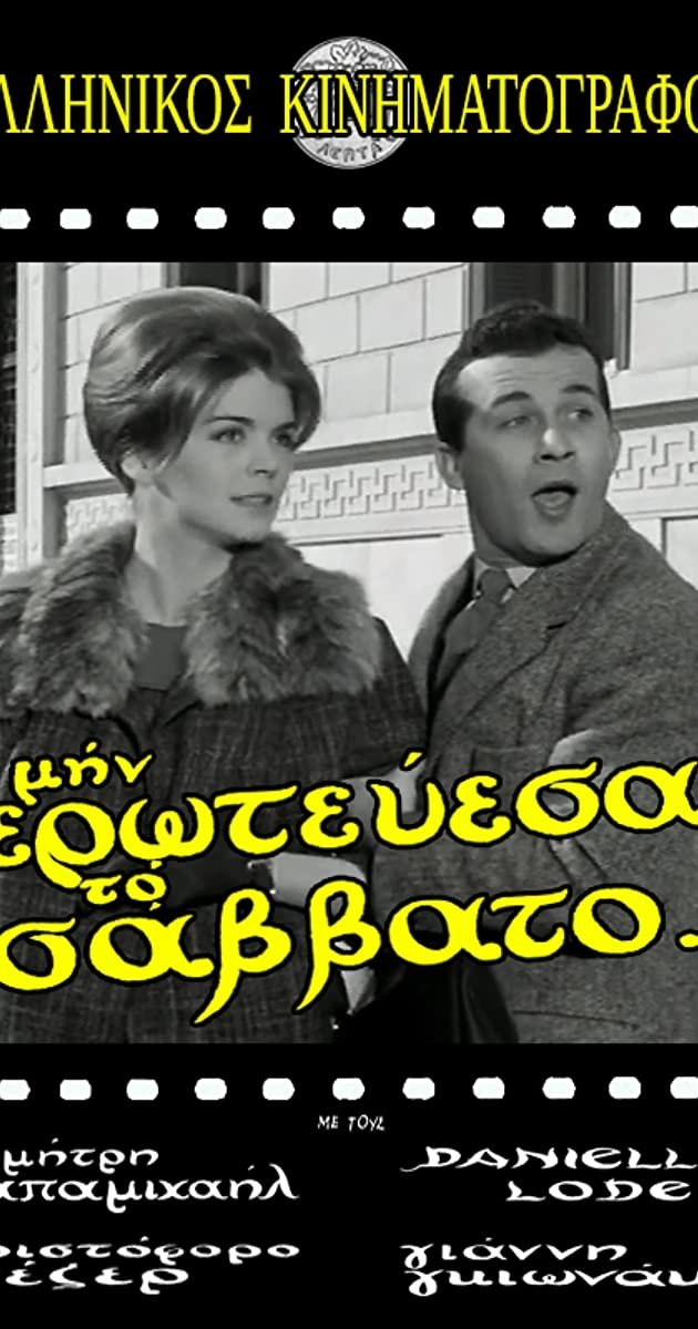 Poster de Μην Ερωτεύεσαι Το Σάββατο...