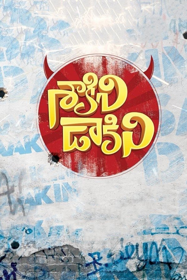 Poster de శాకినీ ఢాకినీ