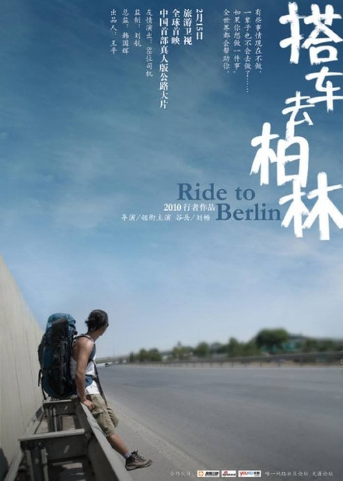 Poster de 搭车去柏林