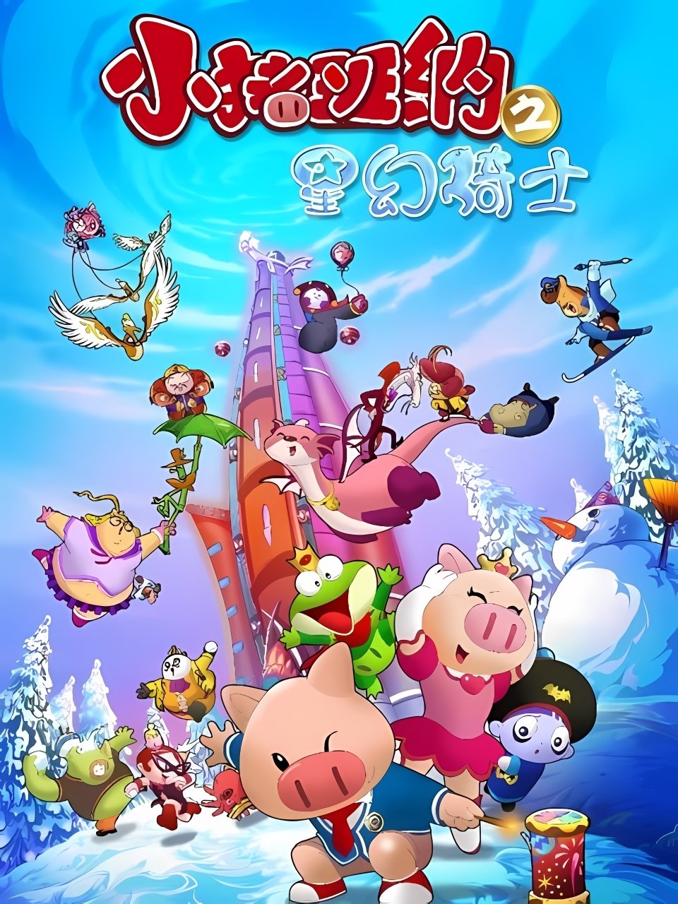 Poster de Temporada 3