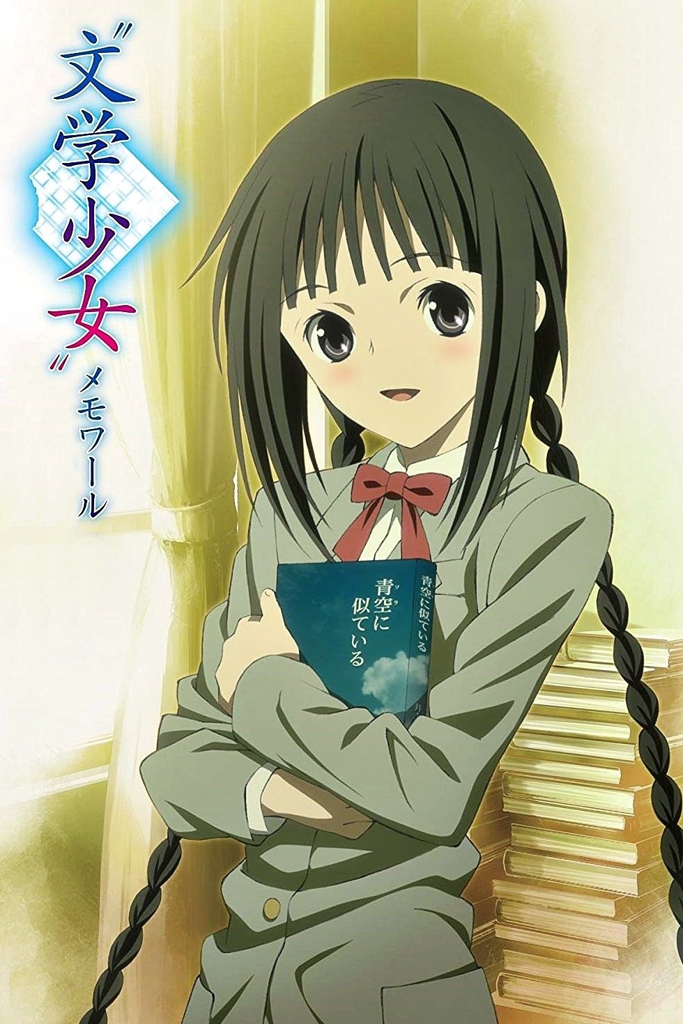 Poster de Bungaku Shoujo: Memoire