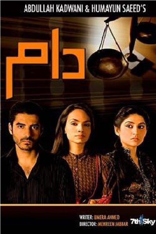 Poster de دام