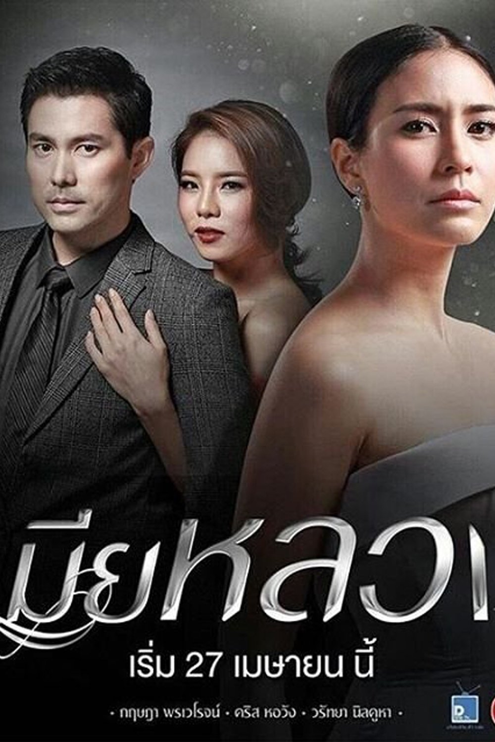 Poster de Temporada 1