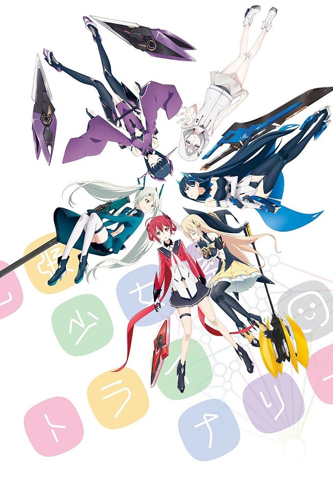 Poster de 拡張少女系トライナリー
