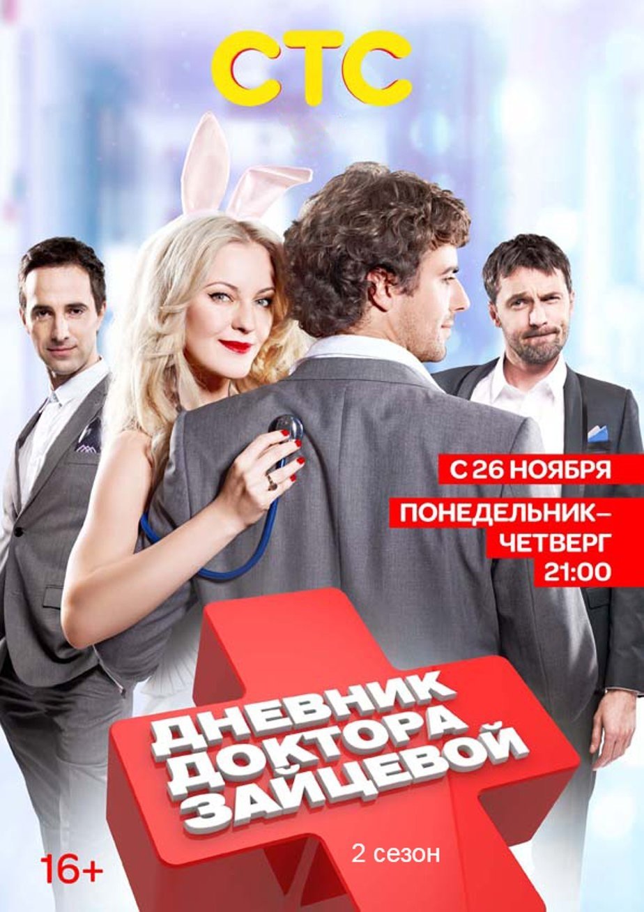 Poster de Temporada 2