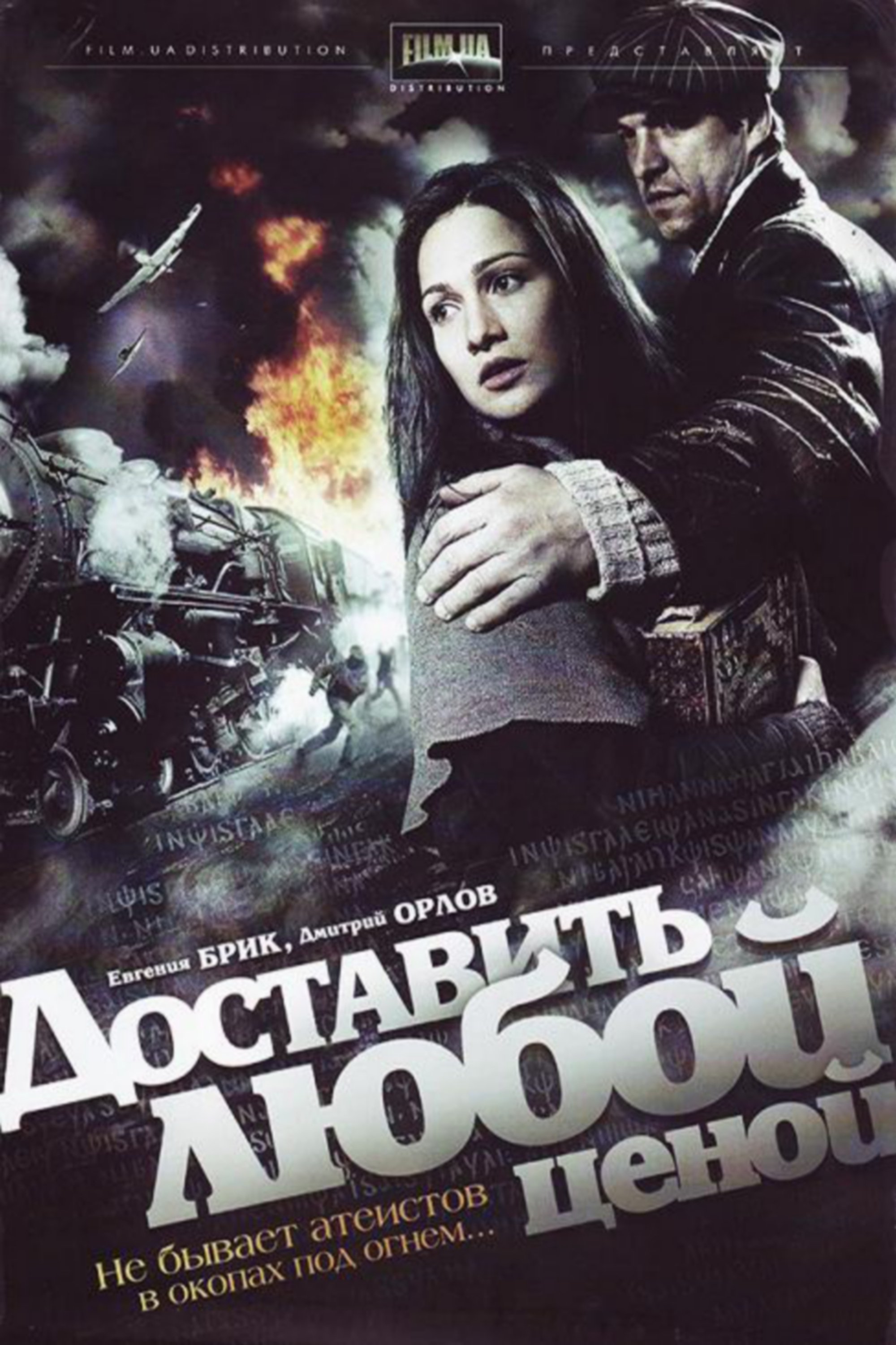 Poster de Dostavit lyuboy tsenoy