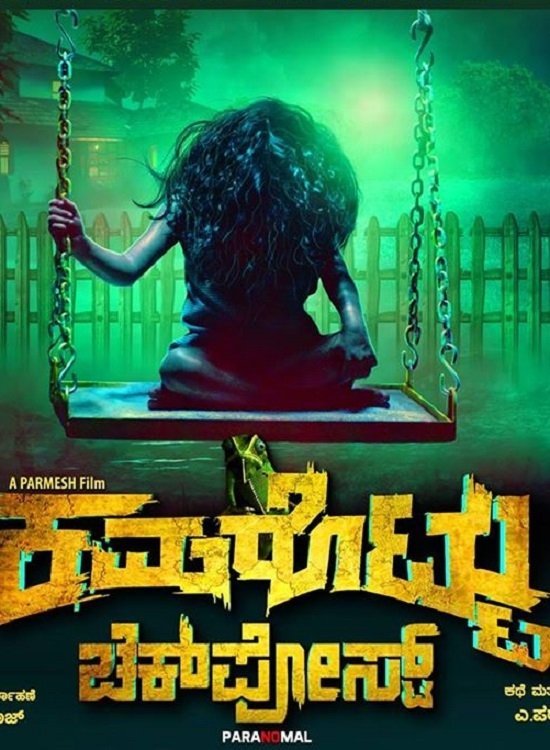 Poster de ಕಮರೊಟ್ಟು ಚೆಕ್ಪೋಸ್ಟ್