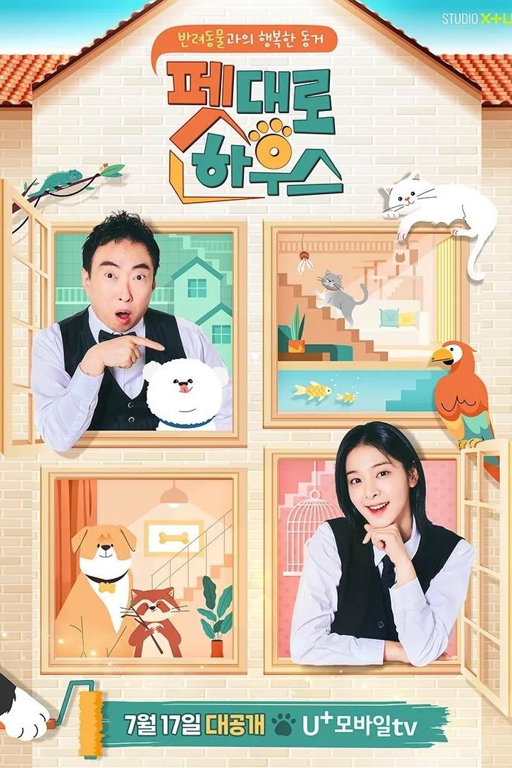 Poster de 펫대로 하우스