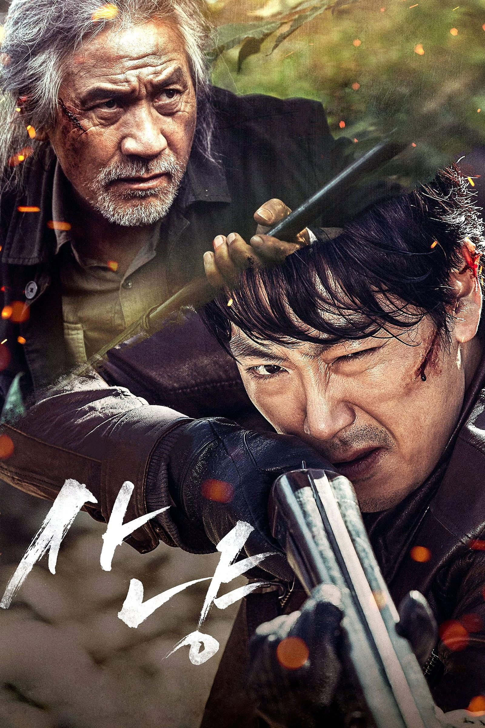 Affiche du film 사냥