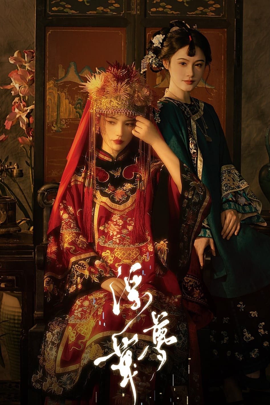 Poster de 浮华梦