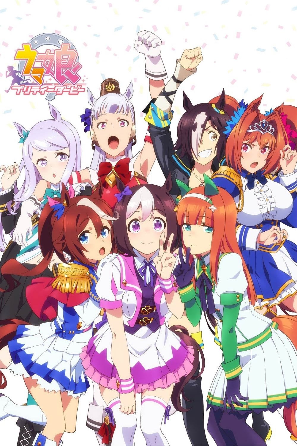 Poster de Umamusume: Pretty Derby