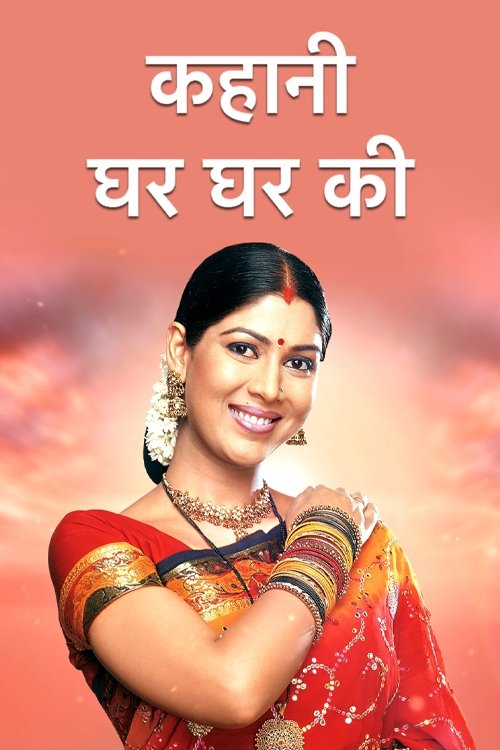 Poster de कहानी घर घर की