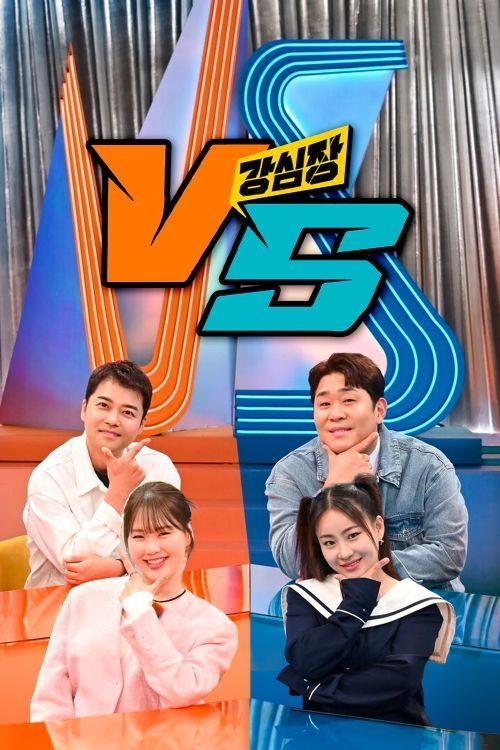 Poster de 강심장VS