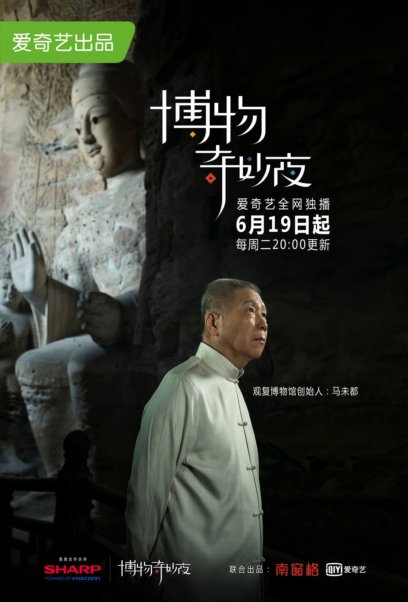 Poster de 博物奇妙夜
