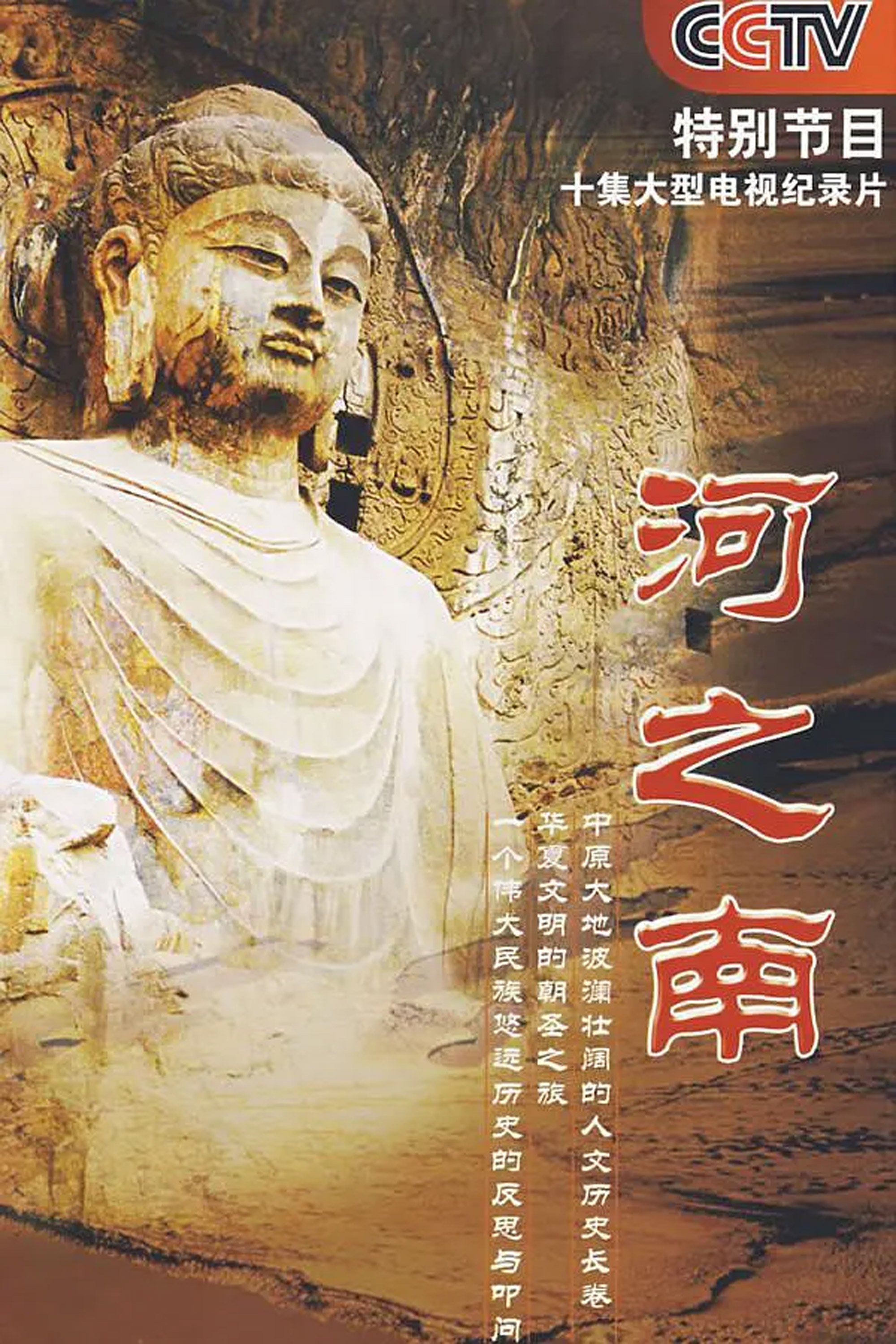 Poster de 河之南