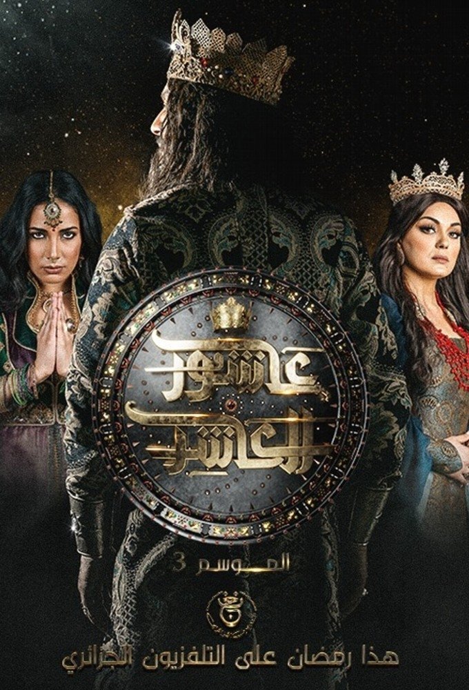 Poster de Temporada 1