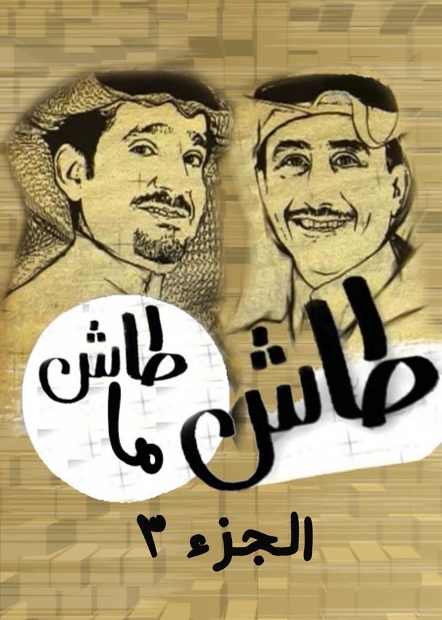 Poster de Temporada 3
