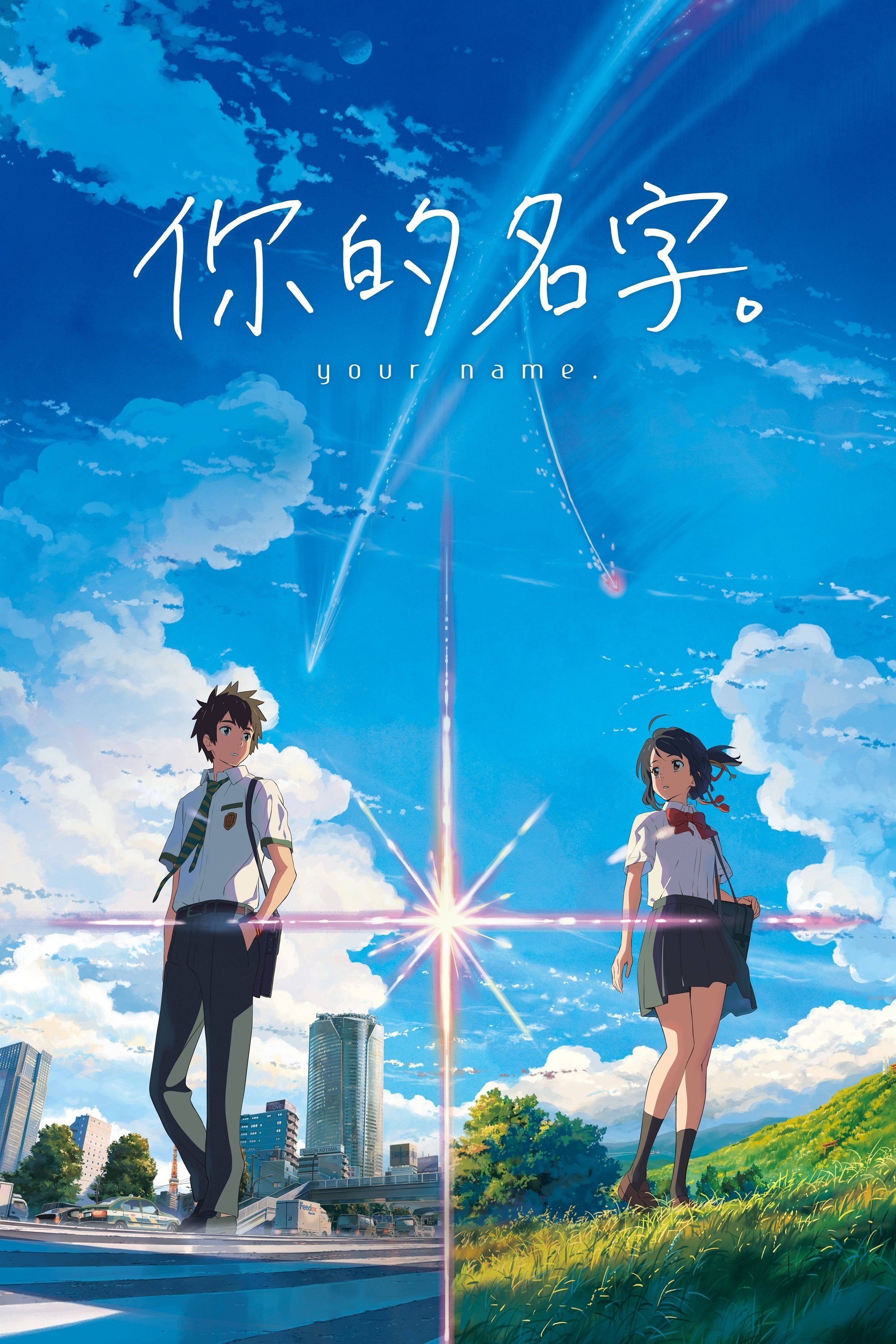 你的名字。