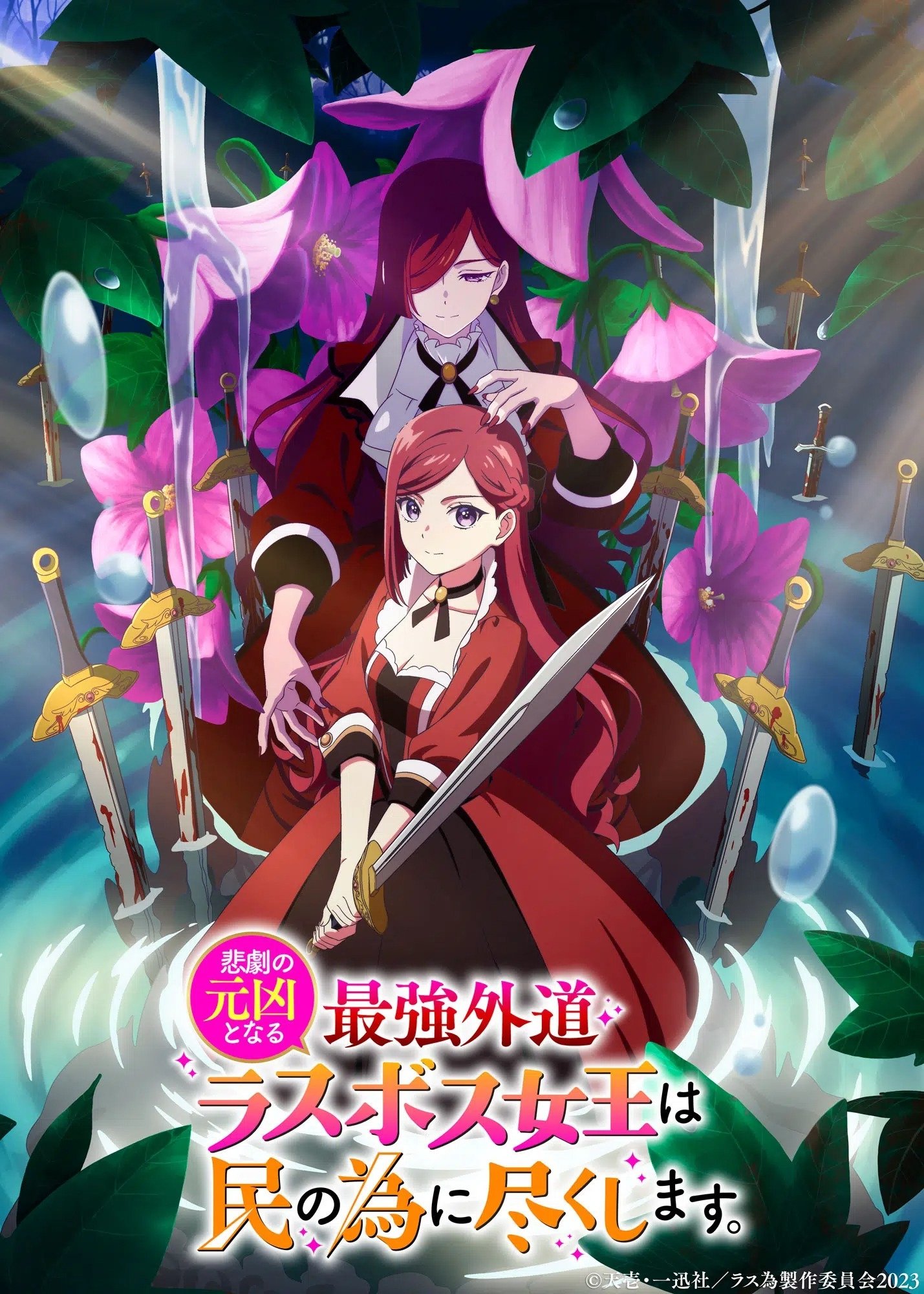 Poster de Higeki no Genkyou to Naru Saikyou Gedou Last Boss Joou wa Tami no Tame ni Tsukushimasu.