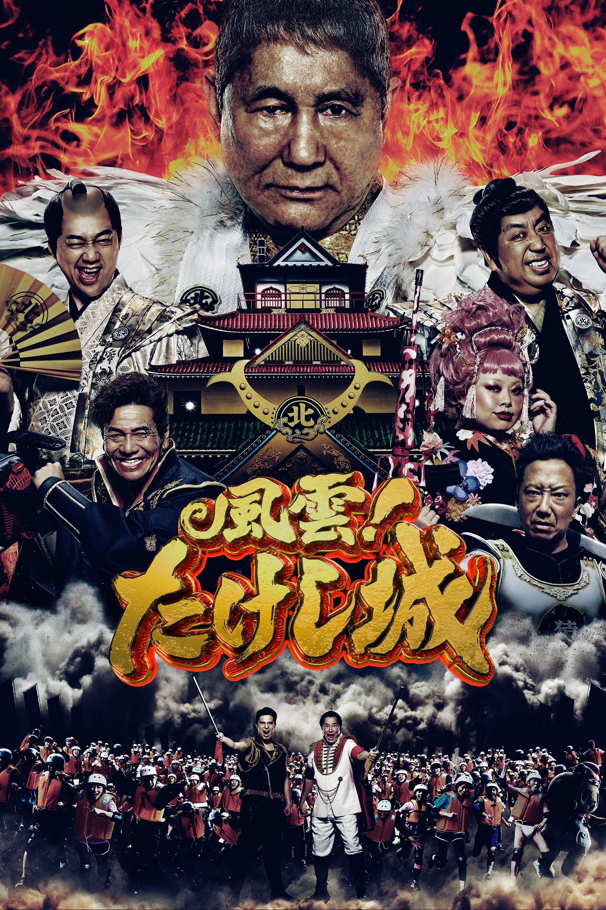 Poster de O Castelo de Takeshi - Japão
