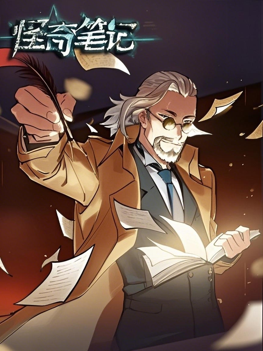 Poster de 怪奇笔记 漫动画