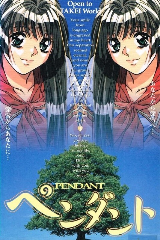 Poster de ペンダント