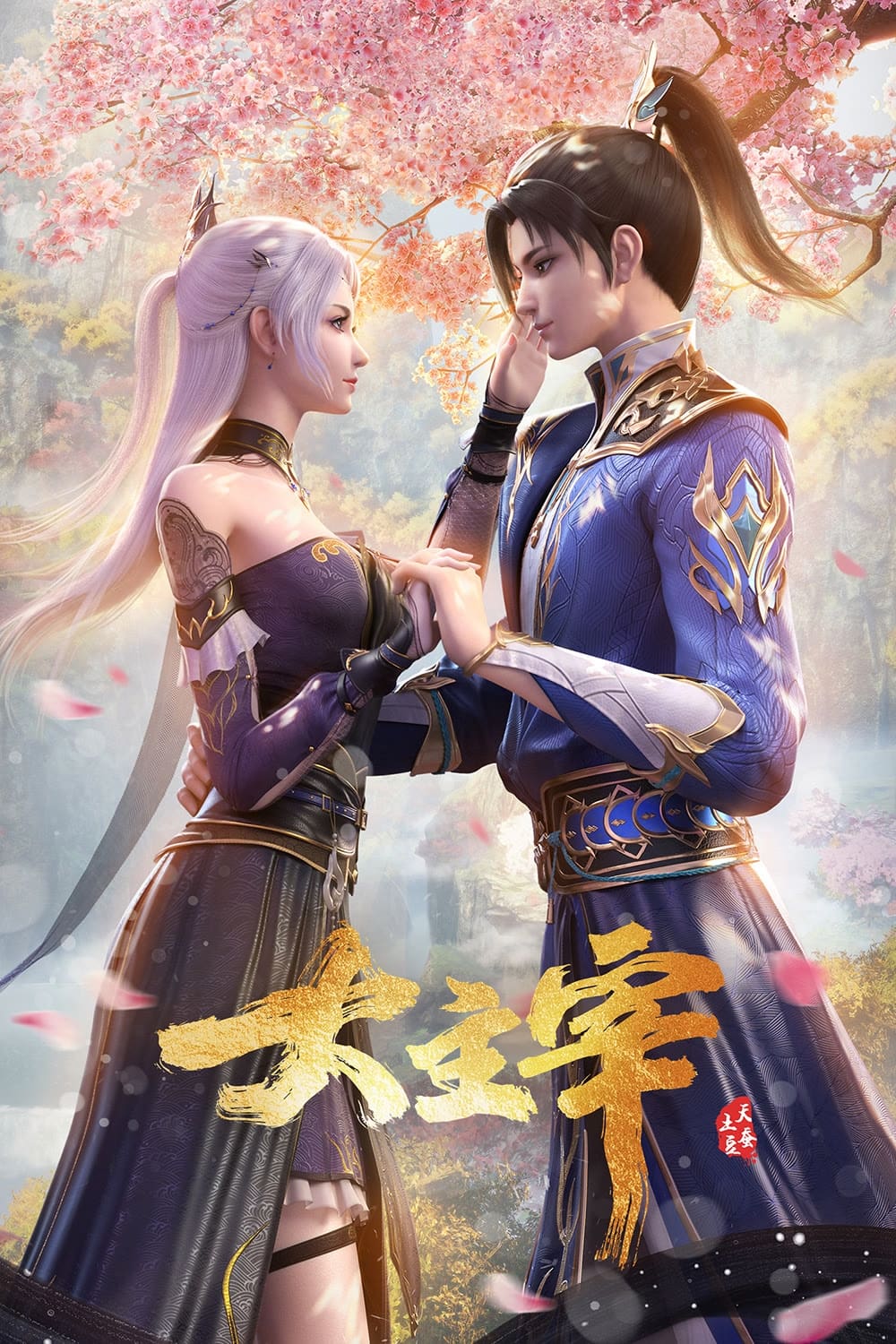 Poster de The Great Ruler