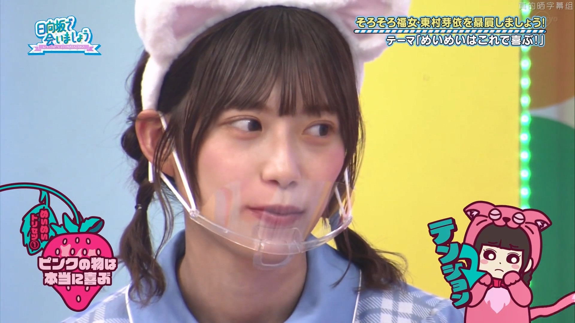 It's high time we favor Hinatazaka46's lucky girl, Higashimura Mei!