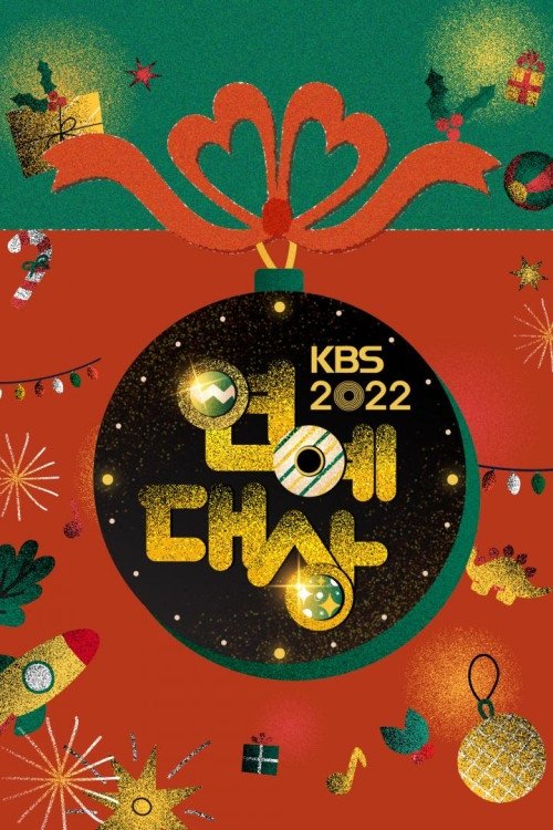 Poster de KBS 연예대상