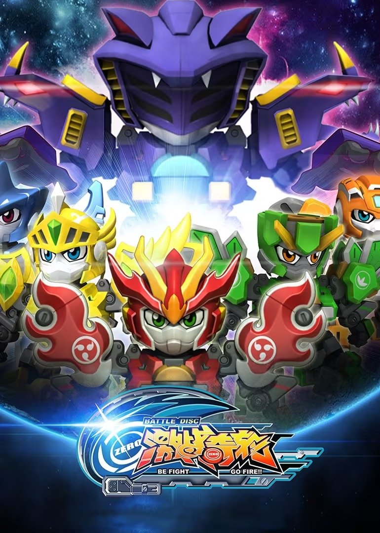 Poster de 激战奇轮