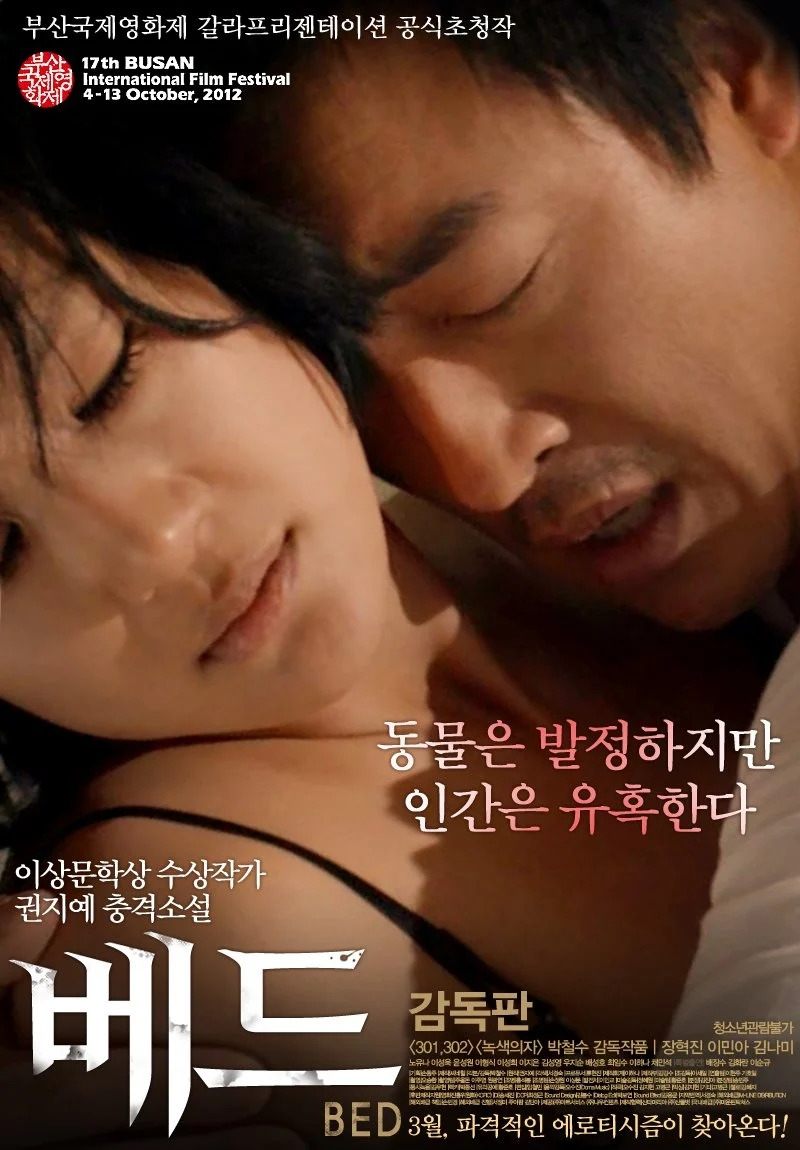 Poster de 베드