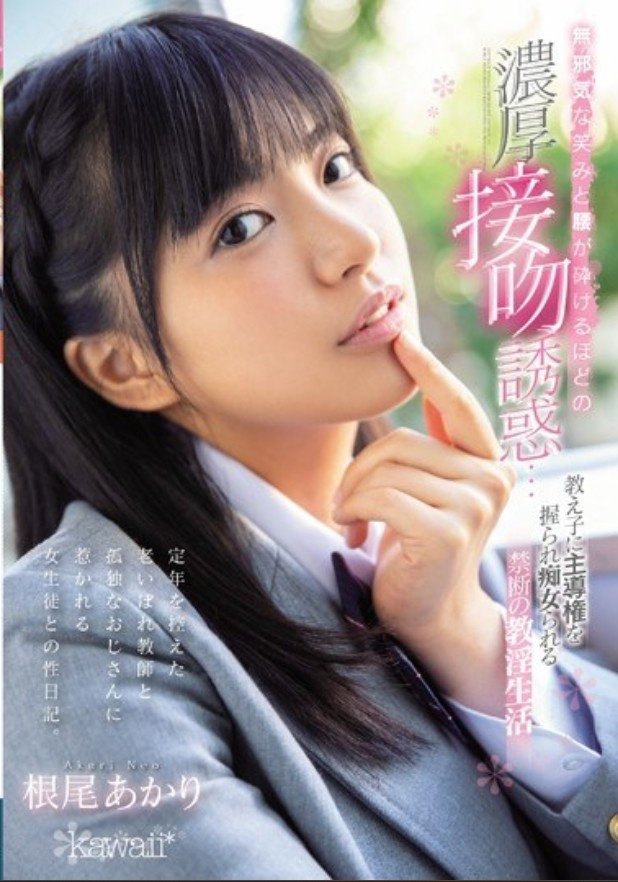 Poster de A Sex Diary With An Old Teacher Who Is About To Retire And A Female Student Attracted By A Lonely Uncle. An Innocent Smile And A Thick Kiss Temptation Enough To Break The Waist ... Forbidden Obscene Life That Is Held By A Student And Sluts Akari Neo