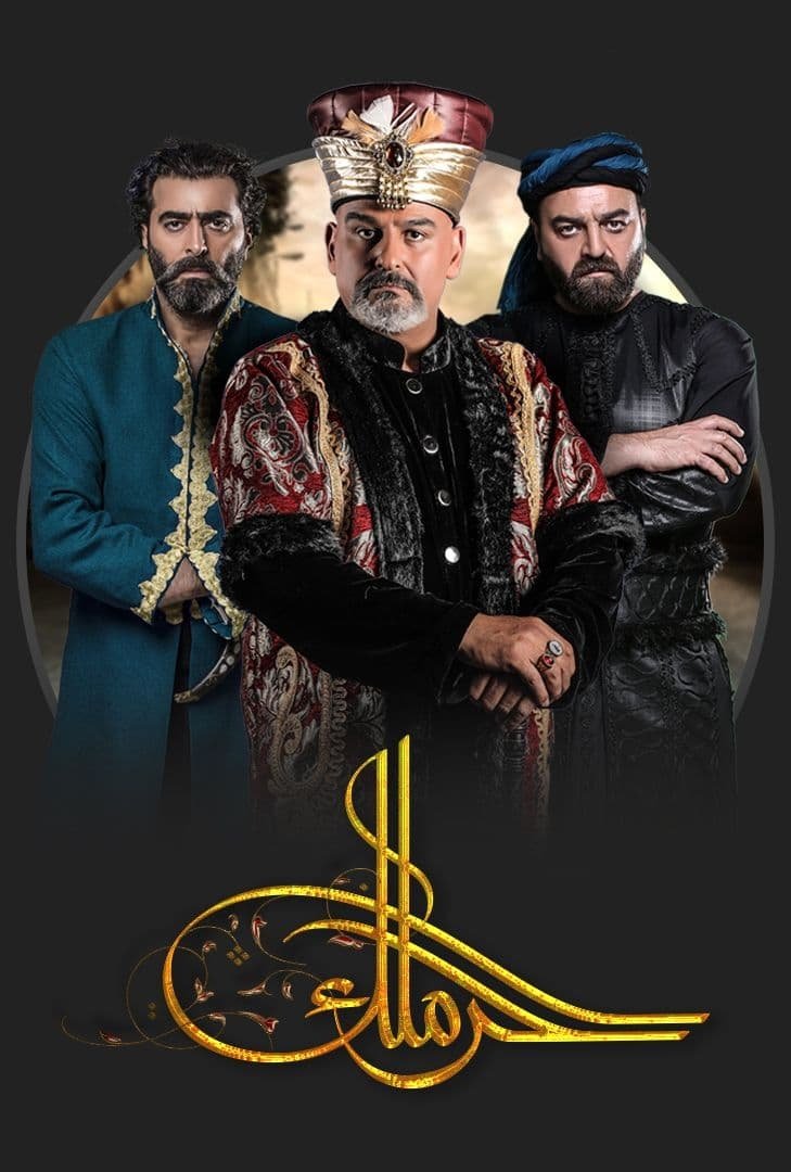 Poster de Temporada 1