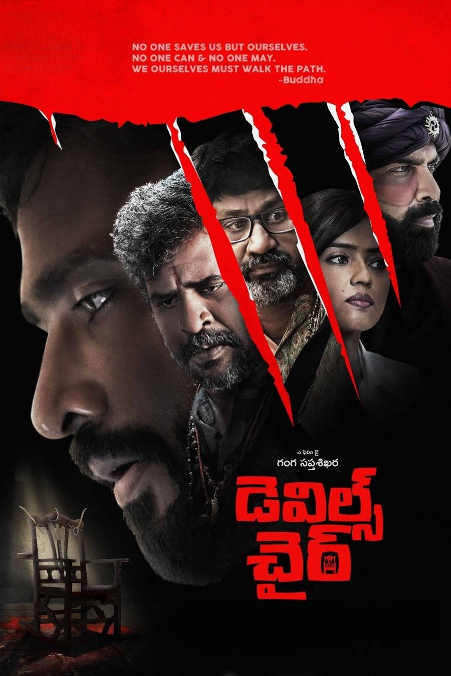 Poster de The Devil's Chair