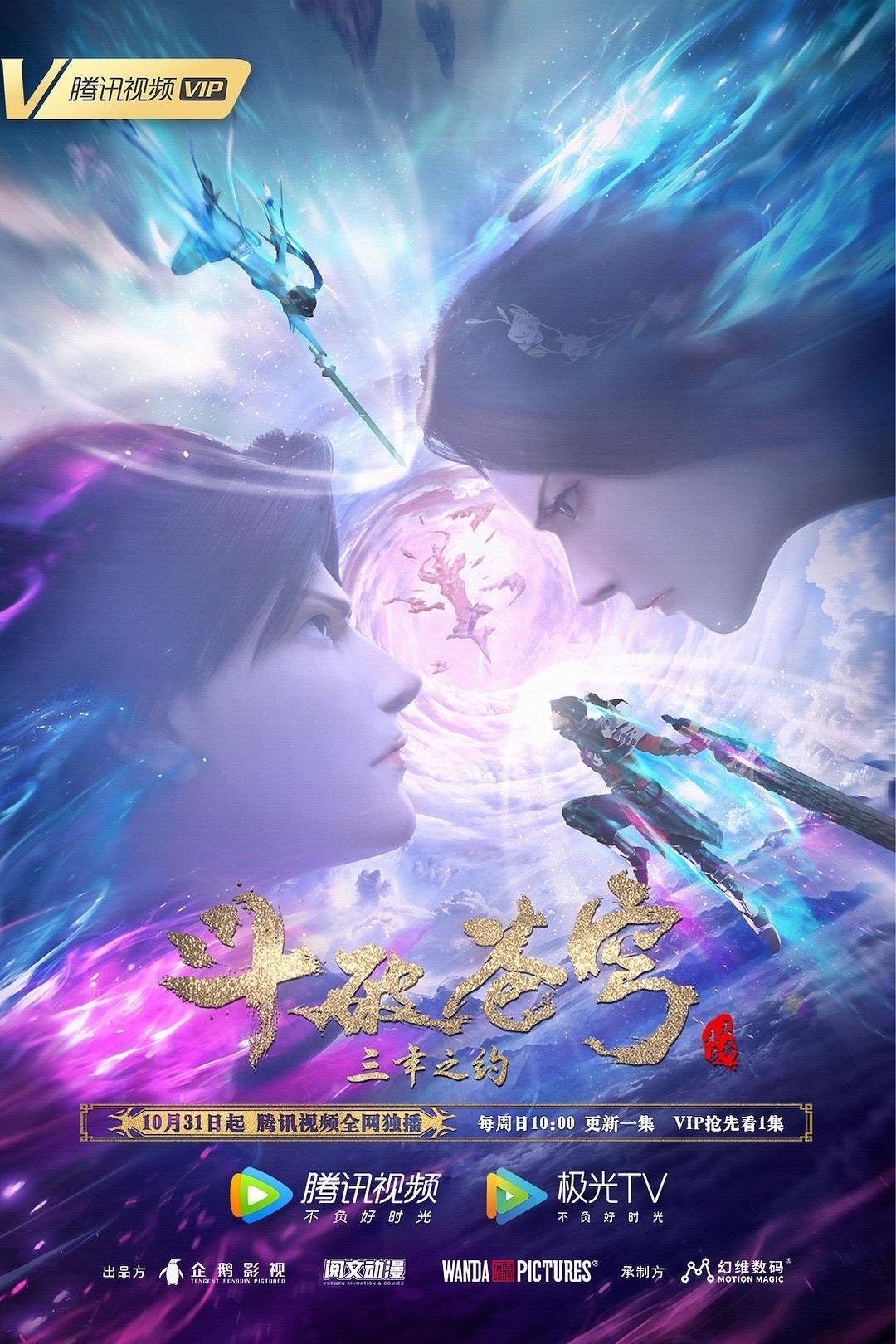Poster de Temporada 3