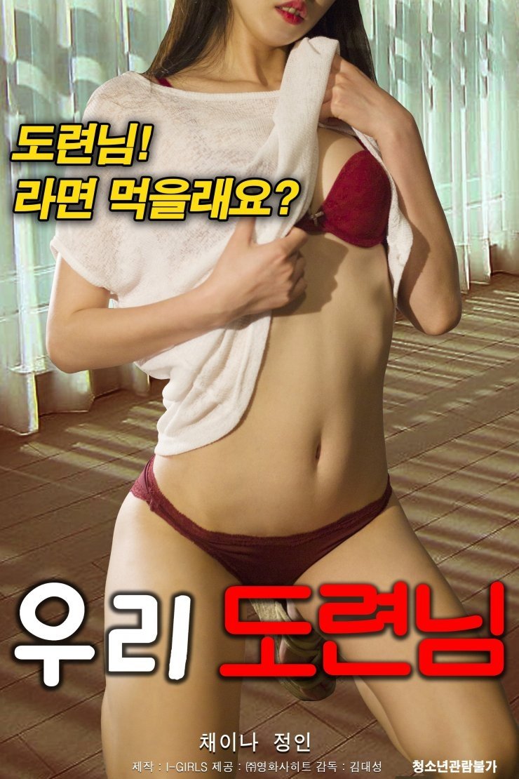 Poster de 우리 도련님
