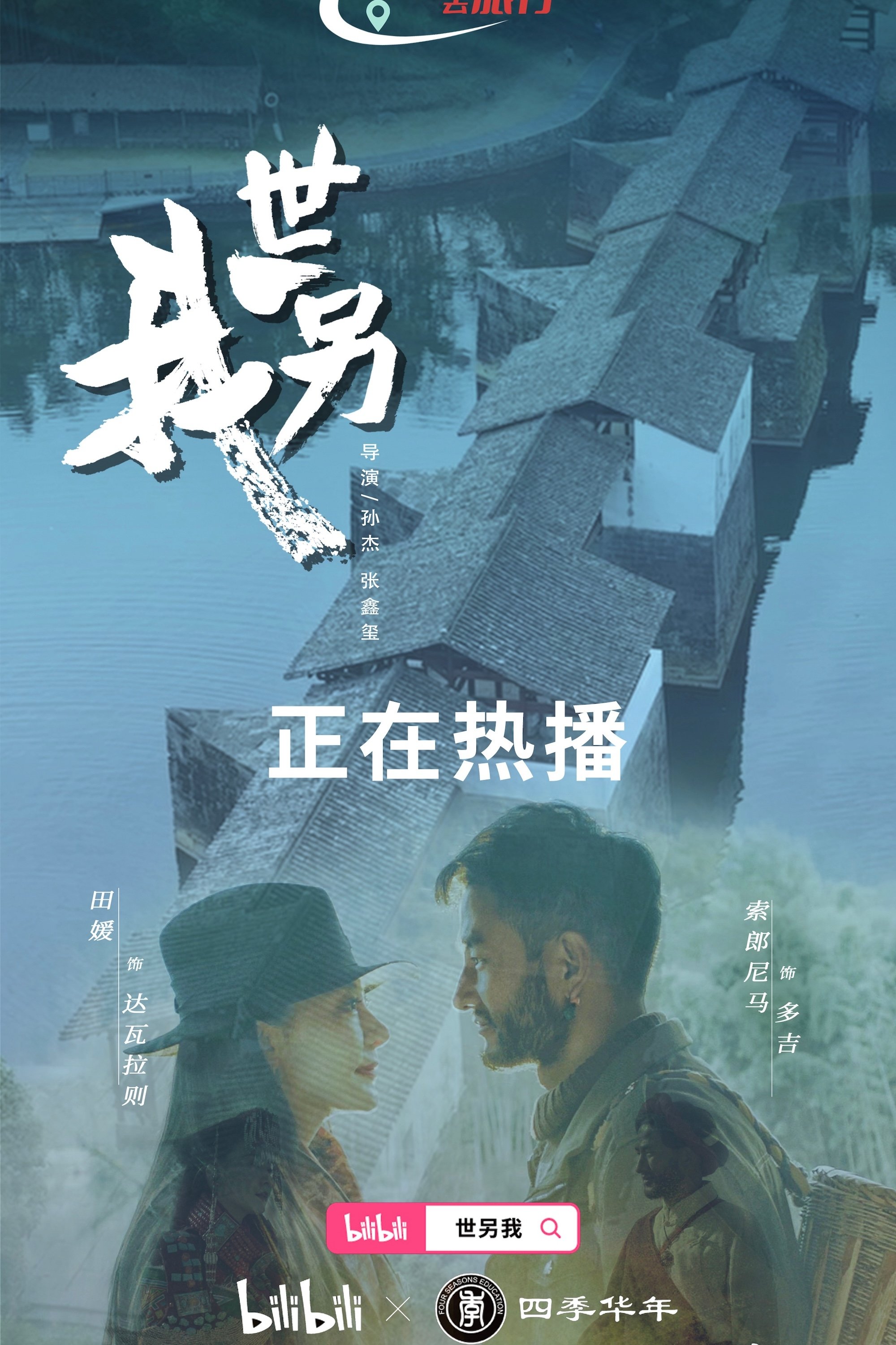 Poster de Temporada 1