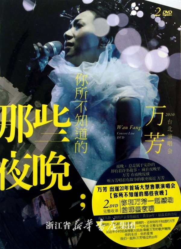 Poster de Wan Fang Those Nights You Do Not Know Live Concert 2010
