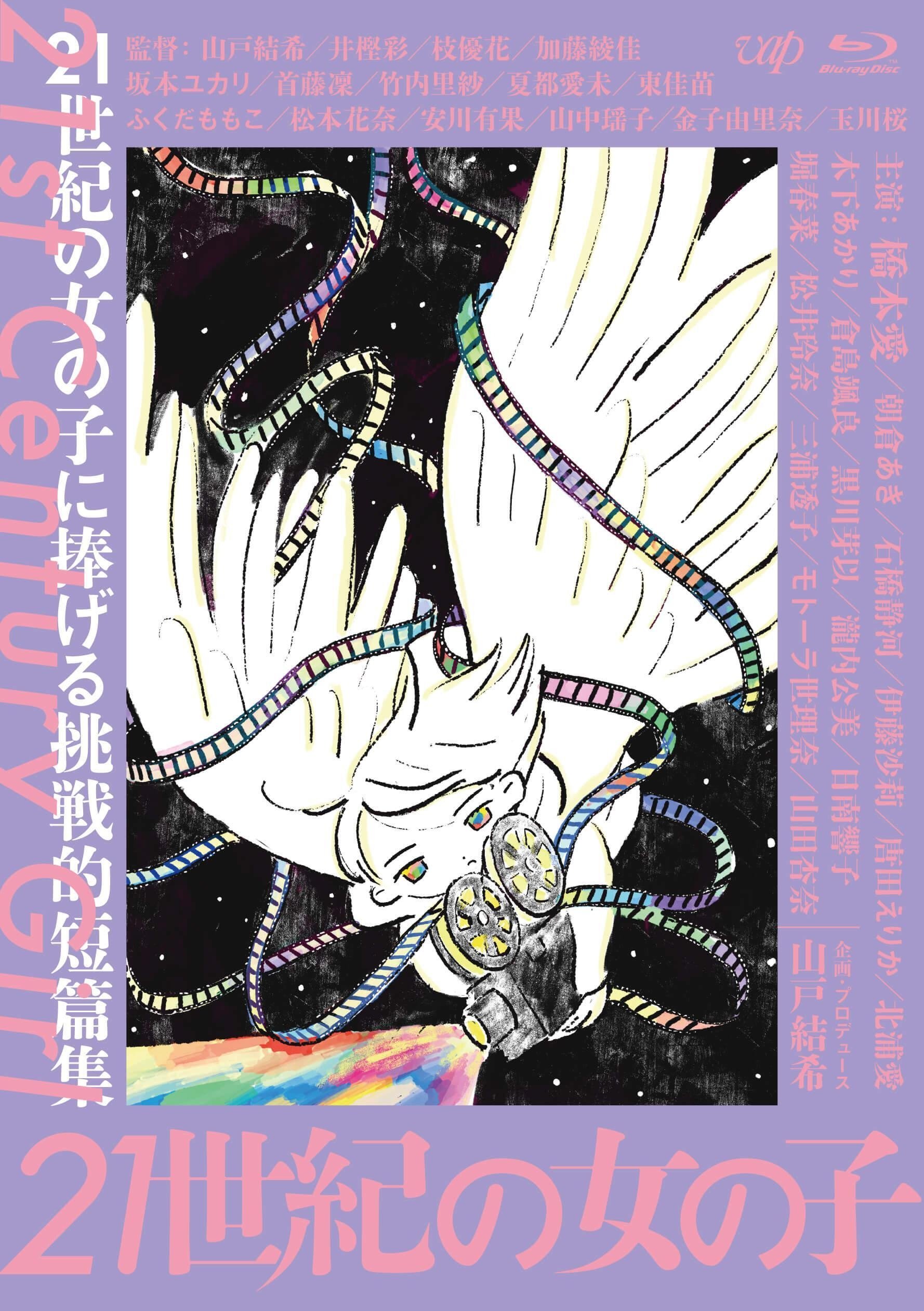 Poster de 21世紀の女の子