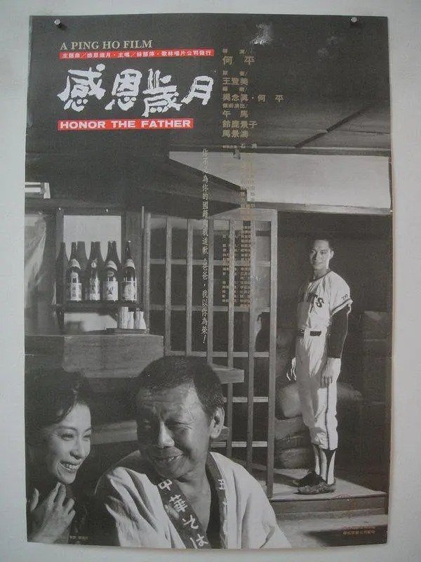 Poster de 感恩歲月
