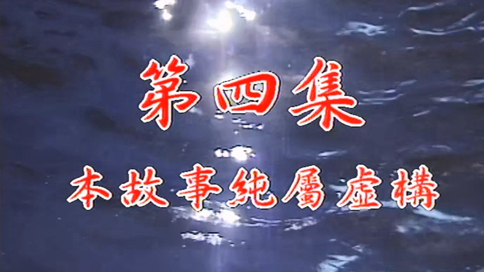 Episode 04