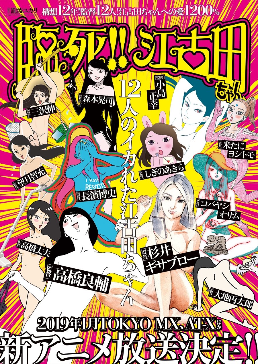Poster de Rinshi!! Ekodachan